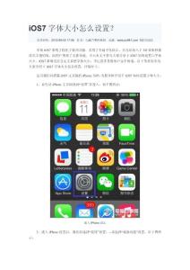 iOS7字体大小怎么设置？
