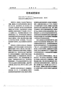 花粉减肥探析