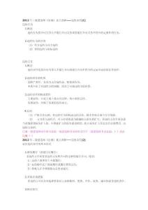 《法規》知識點講解——違約責任