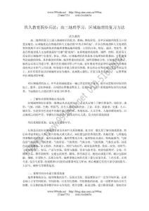 玖久教育四步兵法：高三地理學(xué)習(xí)，區(qū)域地理的復(fù)習(xí)方法