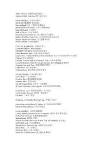 國外各大銀行中英文名字對照