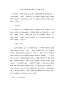 關于經營奢侈品包包的經驗之談