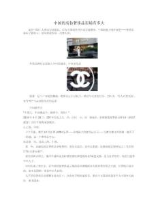 中國的高仿奢侈品市場有多大