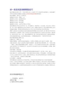 初一英语阅读理解解题技巧