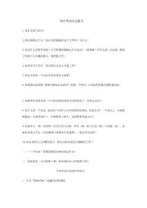 村官考試面試題目