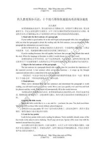 玖久教育四步兵法：十個(gè)技巧幫你快速提高英語閱讀速度