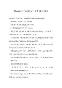 【doc】 凝血酶冻干制剂冻干工艺选择研究