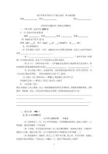 琼山华侨中学语文八年级上册第二单元测试题