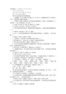 人教版九年级历史试题