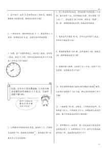 人教版小学六年级数学上册应用题、计算题专项练习总复习14365203