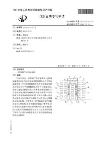 CN201110143722.9-一种母猪产床的漏粪板