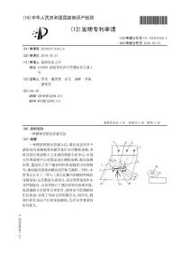 CN201010171505.6-一种精细智能化养猪方法