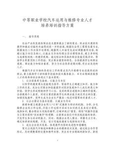 中等职业学校汽车运用与维修专业人才