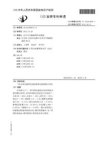 CN201210080917.8-一种改善仔猪消化道结构和功能的配合饲料