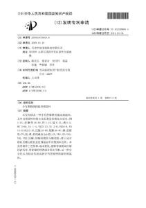 CN200910070850.8-含有蔗糖铁的猪用预混料