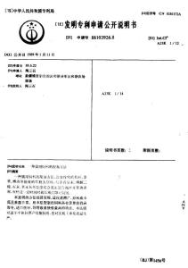 CN88103926.8-一种猪用饲料的配制方法