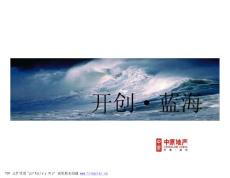 中原_深圳_龍崗三科溪涌項目前期策劃報告_75頁