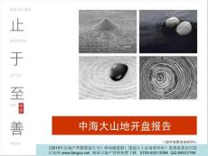 中原_深圳中海大山地項目開盤報告_57PPT