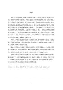LW2336-國內(nèi)混凝土機(jī)械行業(yè)的國際收購策略研究