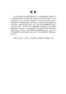LW2363-某公司經(jīng)營管理層市場(chǎng)化長期激勵(lì)機(jī)制設(shè)計(jì)研究