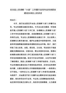 在全縣行業性專業性調委會建設協調會上的講話