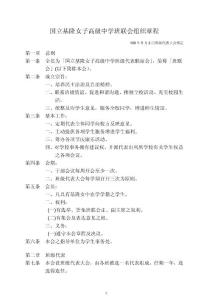 某女子高級中學班聯會組織章程