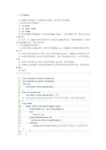 第一階段：面向?qū)ο?第十天 面向?qū)ο?異常