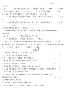 四年级三角形练习题