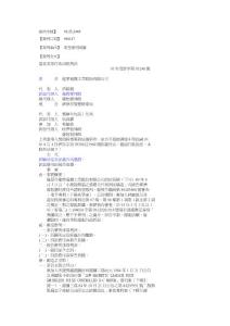 第二章超硬、超強(qiáng)、超級(jí)使用的納米管