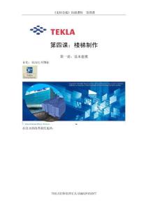 第四課：旋轉(zhuǎn)樓梯建模案例