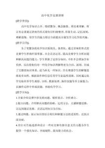高中化学竞赛讲座