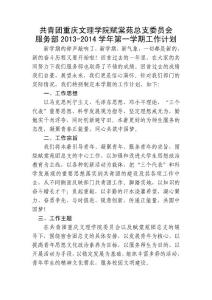 服務(wù)部工作計(jì)劃