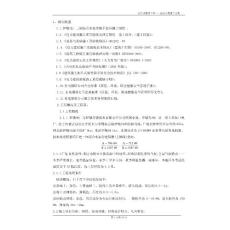 綜合水泵房土方施工方案