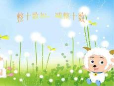 兩位數加減一位數