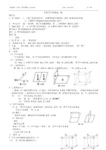 兩平面垂直1教案