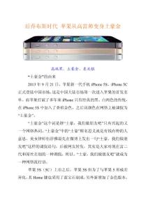 后乔布斯时代 苹果从高富帅变身土豪金