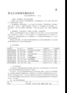 香菇无公害标准化栽培技术