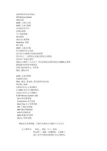 高效率的企业运作核心_[全文]