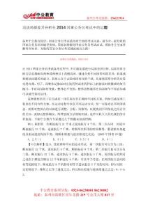 淺談局部差異分析在2014國家公務(wù)員考試中的運用