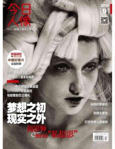 [整刊]《今日人像》2013年9月