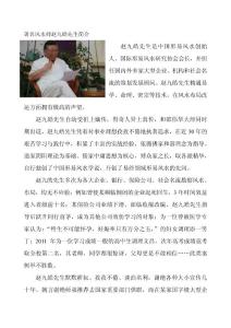 著名風水師趙九皓先生簡介