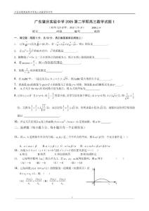 广东肇庆实验中学2005第二学期高三数学试题1