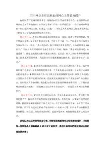 從三個(gè)典型的網(wǎng)點(diǎn)主任看銀行網(wǎng)點(diǎn)主任能力提升