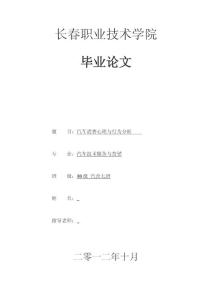 汽車消費心理與行為分析  畢業(yè)論文