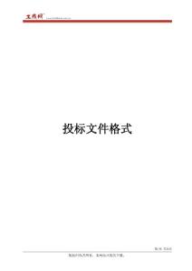 某景区绿化工程投标书投标文件格式