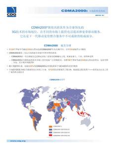 CDMA2000:市場(chǎng)趨勢(shì)及狀況CDMA2000繼續(xù)鞏固其作為全球領(lǐng)先的3G技術(shù)