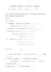 一元二次方程(1)_的預備知識