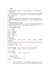 PQ分解法電力系統潮流計算程序報告