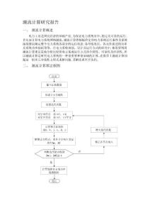 C語言潮流計算研究報告