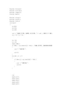 C語言編程牛頓拉夫遜算法的電力系統潮流計算程序